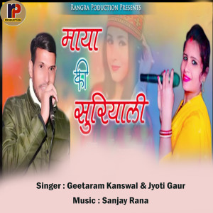 Listen to Maya Ki Suriyali song with lyrics from Geetaram Kanswal