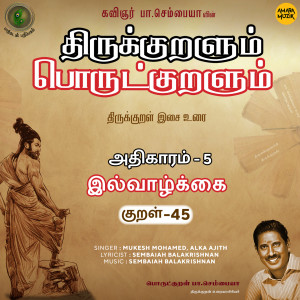 Album Athikaram 5 Ilvaazhkkai Kural, Pt. 45 (From "Thirukkuralum Porutkuralum") from Mukesh Mohamed