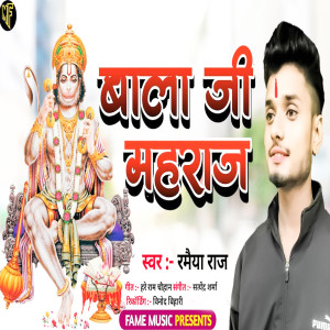 Listen to Bala Ji Maharaj song with lyrics from Ramaiya Raj