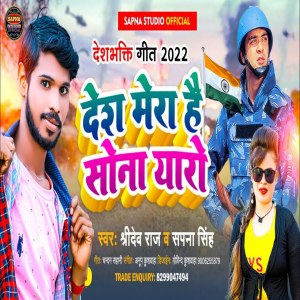 Album Desh Mera Hai Sona Yaro from Sridev Raj
