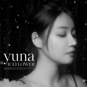 Listen to 얼음꽃 (Ice Flower) (Inst.) song with lyrics from 徐酉奈