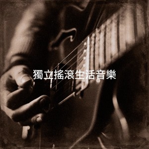 收聽I Am Machi的Snakes & Ladders歌詞歌曲
