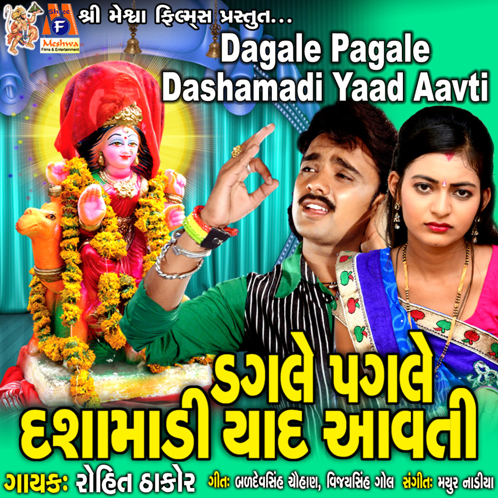 Dagle Pagale Dashamadi Yaad Aavti