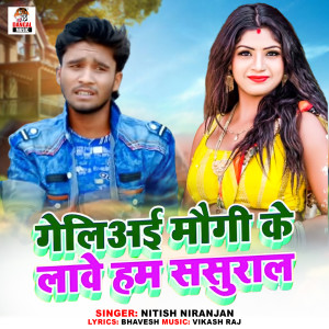 Listen to Geliai Maugi Ke Lawe Hum Sasurar song with lyrics from Nitish Niranjan
