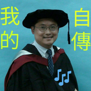 Harris Tsang's Musical Work (My Autobiography)