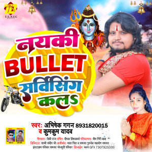 Listen to Nayki Bullet Servicing Kalah (Bhojpuri Song) song with lyrics from Abhishek Gagan