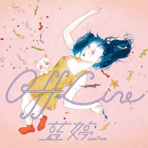 อัลบัม Offline ศิลปิน 蓝婷