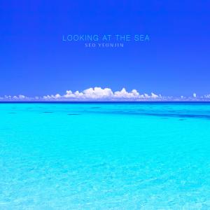 서연진的專輯Looking At The Sea