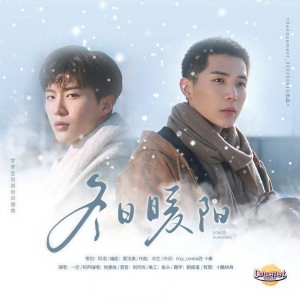 Album 【宇子丞说】冬日暖阳 from 一空