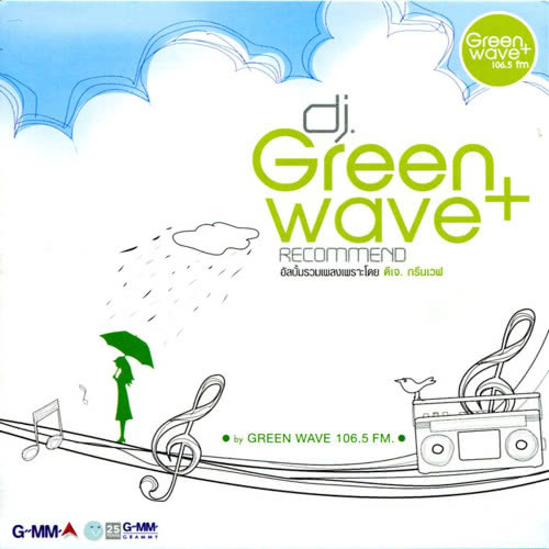DJ.Green Wave Recommend