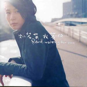 Listen to 左岸 song with lyrics from Rene Liu (刘若英)
