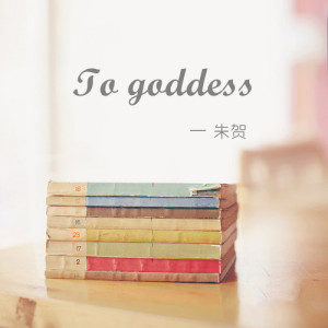 Album To Goddess oleh 朱贺