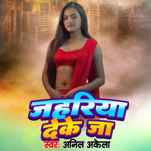 Album Jahariya Deke Ja from 