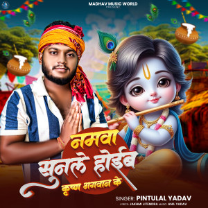 Album Namwa Sunle Hoiba Krishna Bhagwan Ke from Pintu Lal Yadav