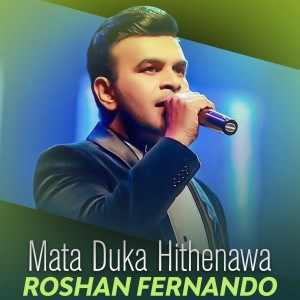 ดาวน์โหลดและฟังเพลง Mata Duka Hithenawa พร้อมเนื้อเพลงจาก Roshan Fernando