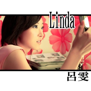 ดาวน์โหลดและฟังเพลง 太过爱你 พร้อมเนื้อเพลงจาก 吕雯