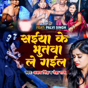 收聽Akshay Singh的Saiya Ke Bhutva Le Gail歌詞歌曲