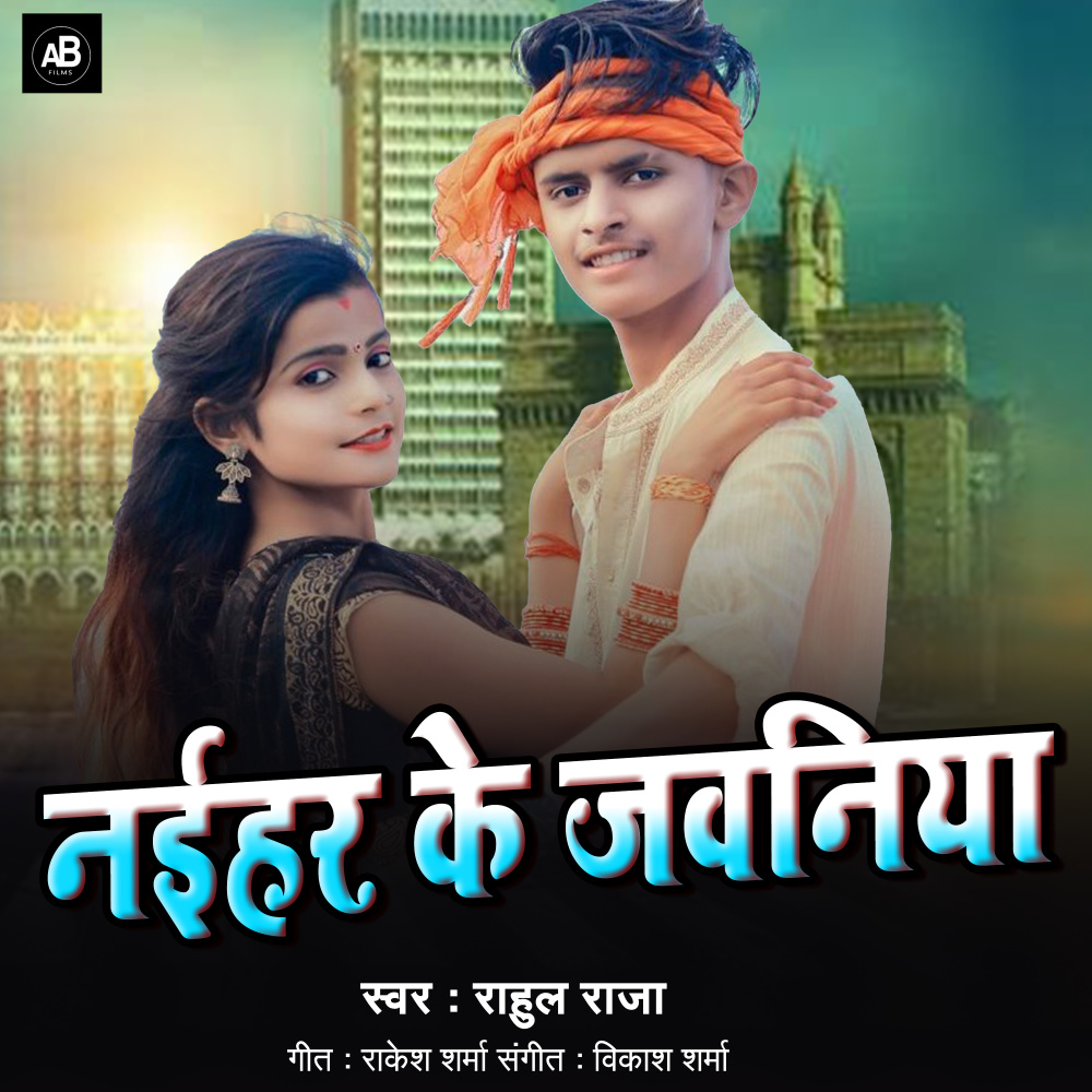 Naihar Ke Jawaniya
