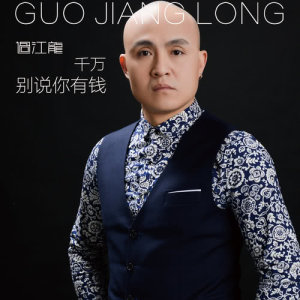 Listen to Qian Wan Bie Shui Ni You Qian song with lyrics from 过江龙