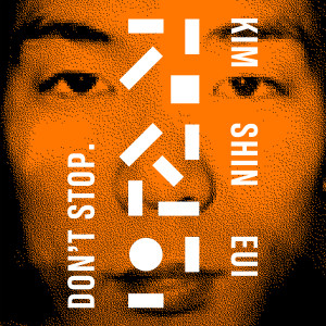 Album Don't Stop from 김신의