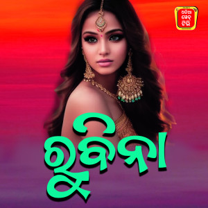 收听Sanjeev Kumar的Rubina歌词歌曲