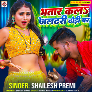 Listen to Bhatar Kala Jaldhari Dhodhi Par song with lyrics from Shailesh Premi