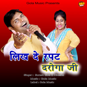 Suresh Gola的專輯Likh De Rapat Daroga Ji