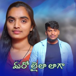 Listen to Like Maro Laila song with lyrics from Devendar MM