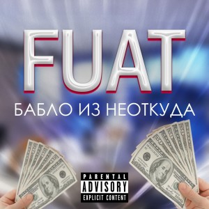 Album Бабло из неоткуда from Fuat