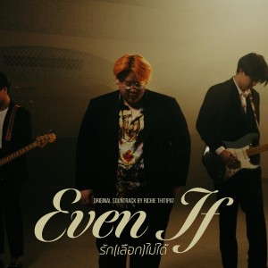 Dengarkan ต่อให้ฉัน (From "Even If รัก|เลือก|ไม่ได้") lagu dari Richie Thitipat dengan lirik