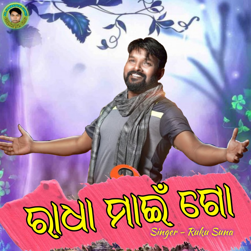 Radha Mai Go