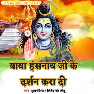 收聽Suhani Singh的Baba Hansnath JI Ke Darshan Kara di歌詞歌曲