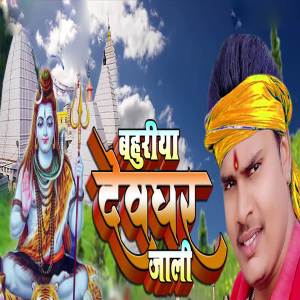 Listen to Bahuriya Devghar Jali song with lyrics from Chhotelal Yadav