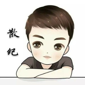 收聽散紀的我想寫首原創歌詞歌曲
