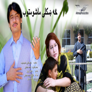 Listen to Sa Khquli Mashoomtob song with lyrics from Asif Khalili
