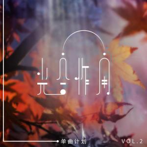 Listen to 童年 song with lyrics from 群星
