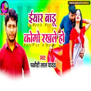 Listen to Iyar Badu Kogo Rakhale Ho song with lyrics from Pakaudi Lal Yadav