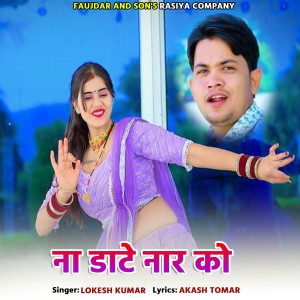 Listen to Na Date Nar Ko song with lyrics from Lokesh Kumar