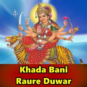 Listen to Godiya Me Khilat Naikhe song with lyrics from Gauri Kumari