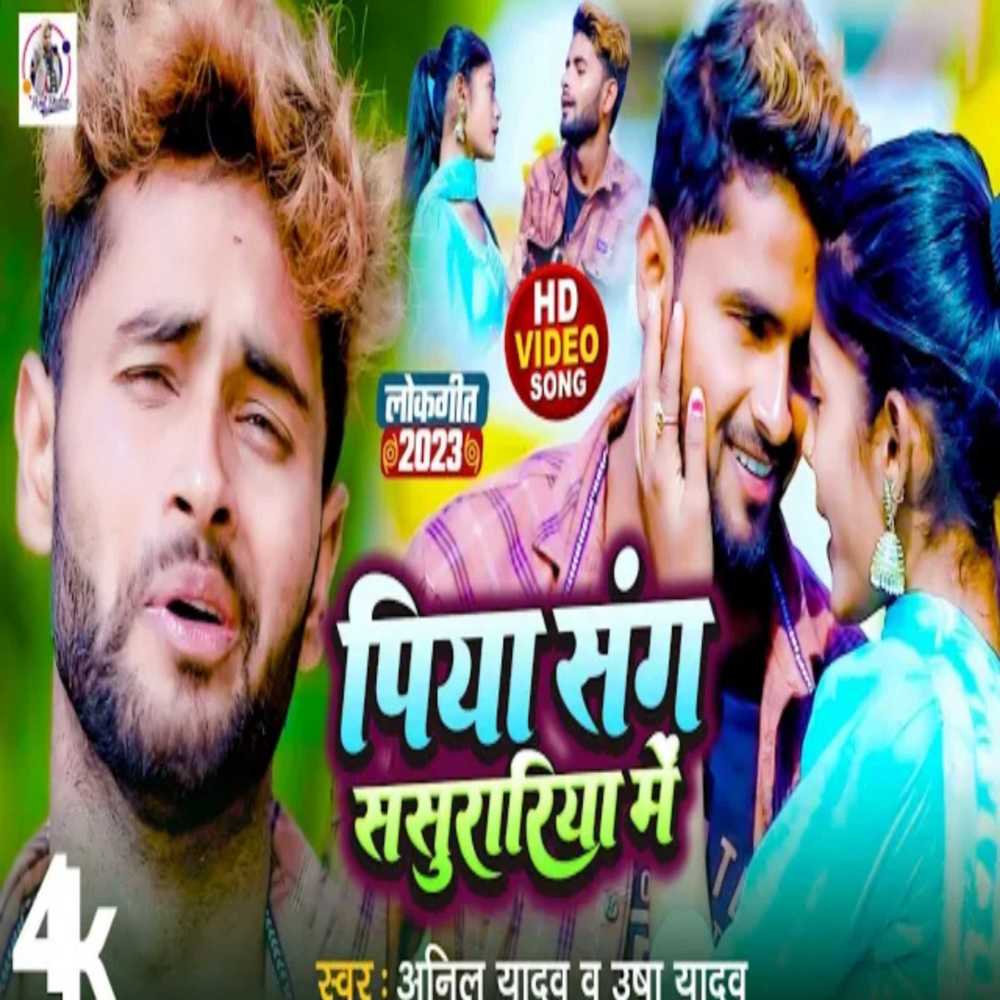 Piya Sang Sasurariya Me