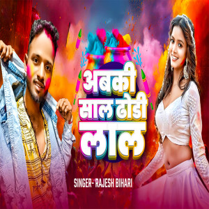 Listen to Abki Saal Dhodhi Lal song with lyrics from Rajesh Bihari