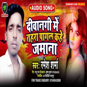 收聽Ramesh Sharma的Divanagi Mein Tehra Pagal Kahe Jamana歌詞歌曲