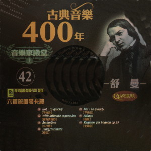 Listen to Requiem for mignon Op.89 安魂曲 song with lyrics from 张尧