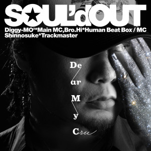 ดาวน์โหลดและฟังเพลง Dear My Cru พร้อมเนื้อเพลงจาก 灵魂出窍