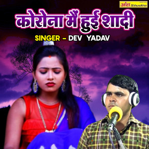Listen to Corona Main Huyi Shadi song with lyrics from Dev Yadav