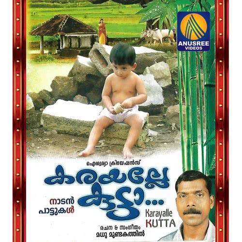 Kutta Kutta Karayalle Kutta (其他)