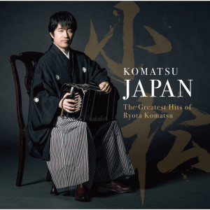 小松亮太的專輯Komatsu Japan - The Greatest Hits of Ryota Komatsu