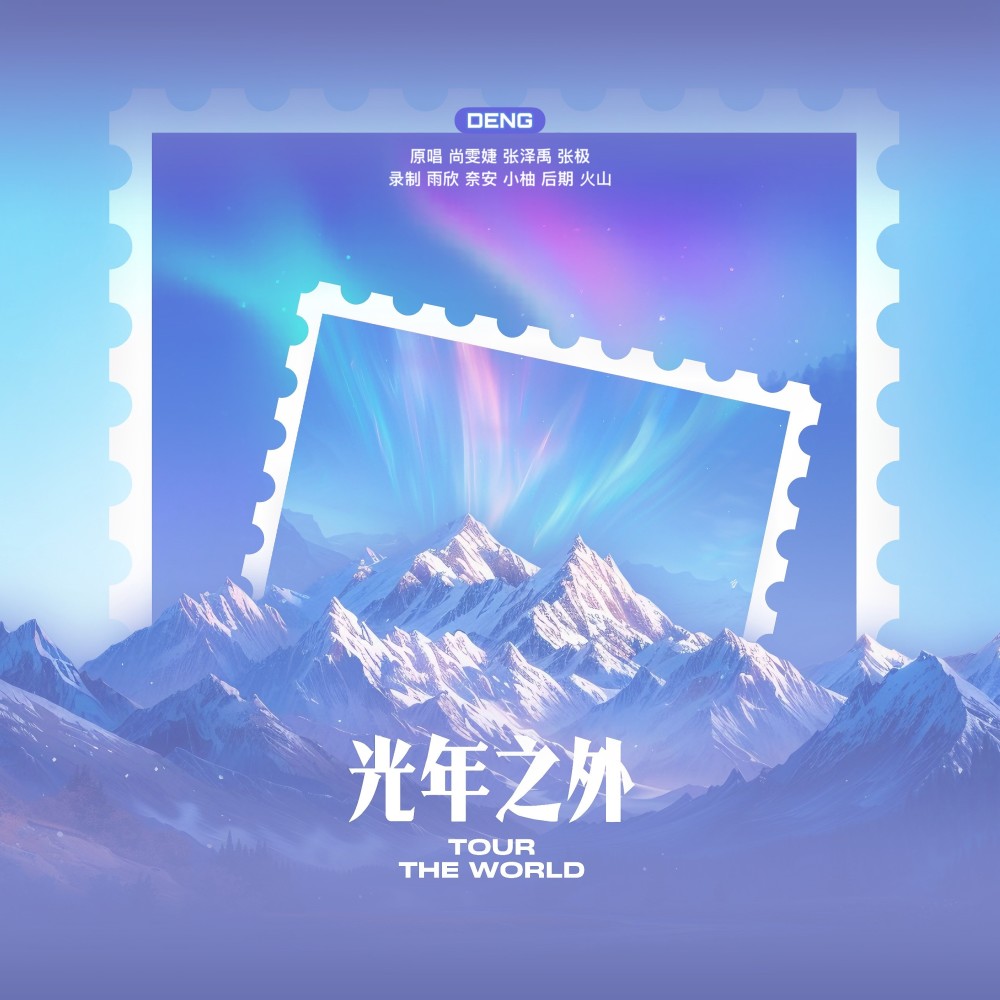 光年之外 (cover: 陆珂豪) (完整版)