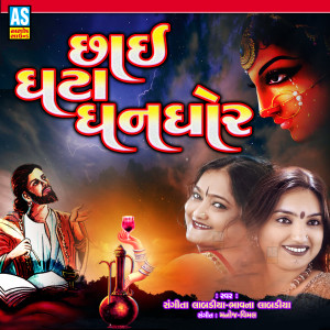 Album Chhai Ghata Ghanghor from 