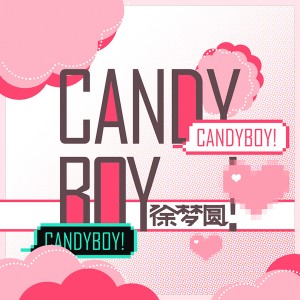 收聽徐夢圓的CandyBoy歌詞歌曲